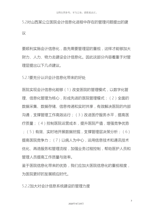 会计信息化的工作标准的制定提出的建议.docx