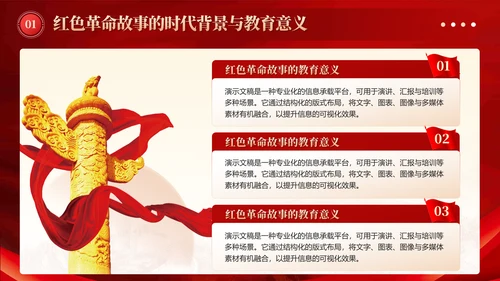 红色党政风红色经典革命故事主题教育PPT模板