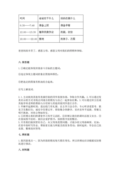 部编版道德与法治四年级上册期中测试卷及完整答案（全优）.docx