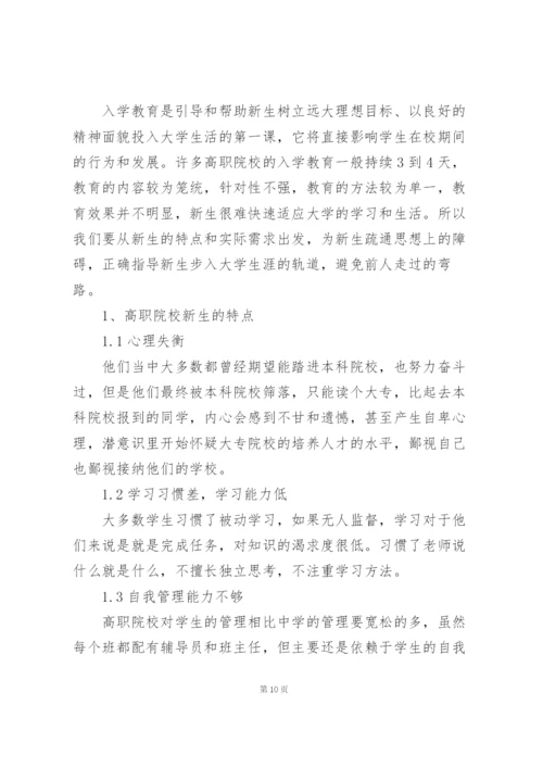 新生入学教育心得体会范文5篇.docx