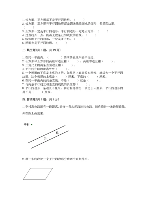 北京版四年级下册数学第三单元 平行与相交 测试卷（预热题）.docx