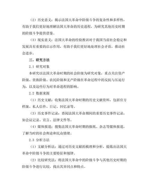 反抗与压迫：法国大革命的阶级斗争研究