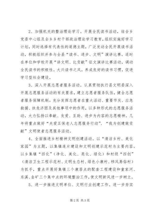 乡镇精神文明建设工作意见.docx