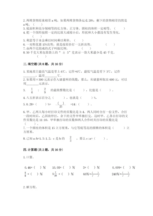 小学六年级下册数学期末卷精品（全国通用）.docx