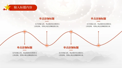 红色党政风中国特色社会主义PPT模板