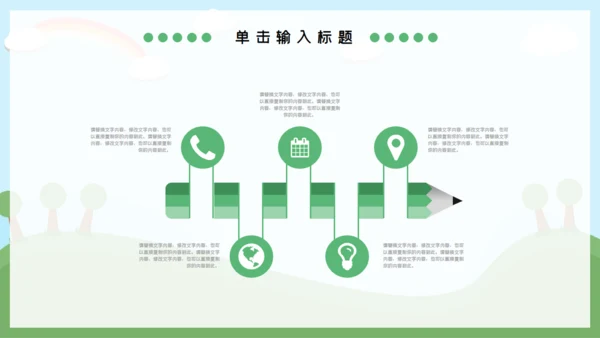 可爱卡通幼儿园家长会幼教通用PPT