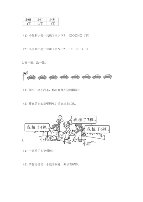 小学一年级数学应用题大全附答案【夺分金卷】.docx