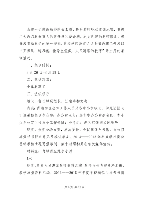 肖港学区集训方案.docx