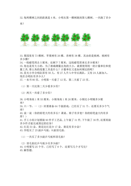 小学二年级上册数学应用题100道及参考答案（典型题）.docx
