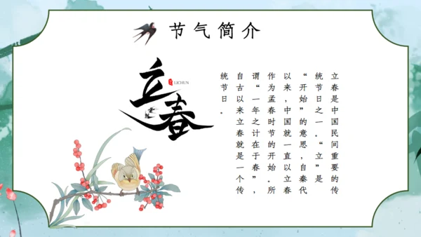立春绿色水墨中国风通用PPT模板