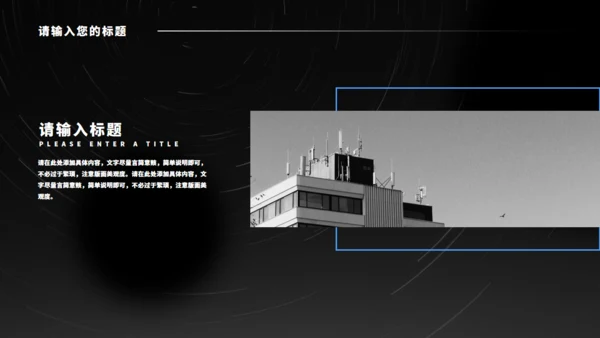 黑色光年地球融资计划书通用PPT模板