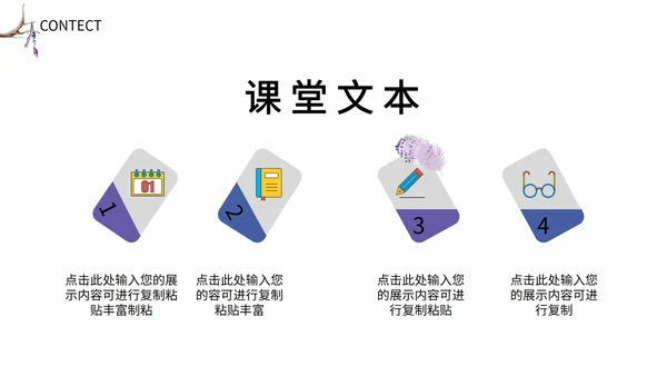 紫色手绘花朵教育教学PPT模板