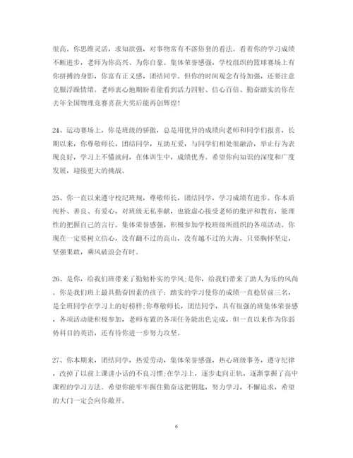 2022年高中教师评语150字.docx