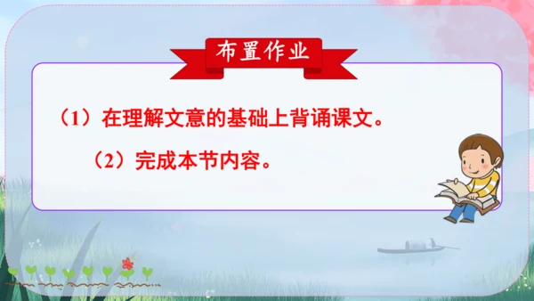 22《礼记》二则 课件