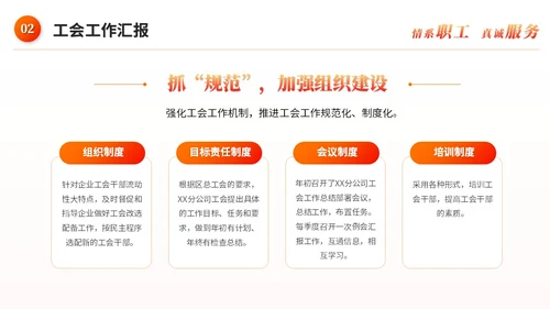 红色简约线条公司企业工会报告工作总结工作报告ppt模板