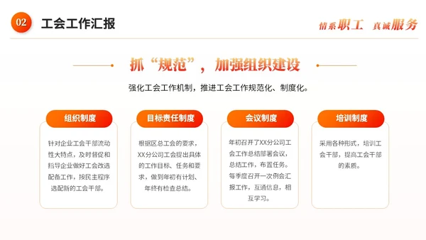 红色简约线条公司企业工会报告工作总结工作报告ppt模板