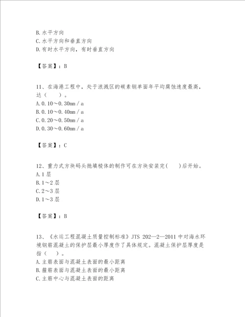 一级建造师之一建港口与航道工程实务题库附参考答案（培优）