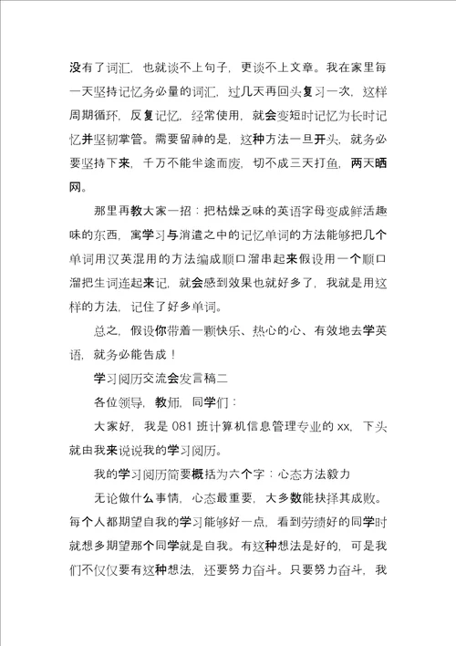 学习经验交流会发言稿