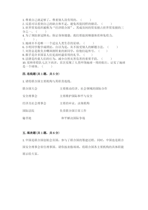 人教部编版六年级下册道德与法治期末测试卷（精品）word版.docx
