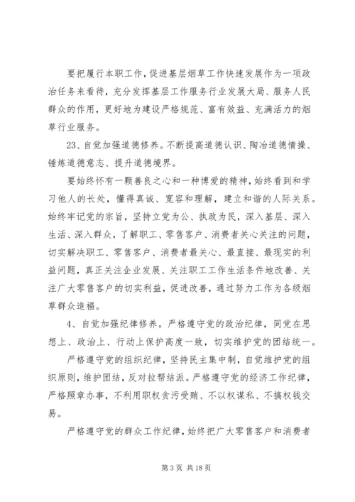 党员党性定期分析总结范文.docx