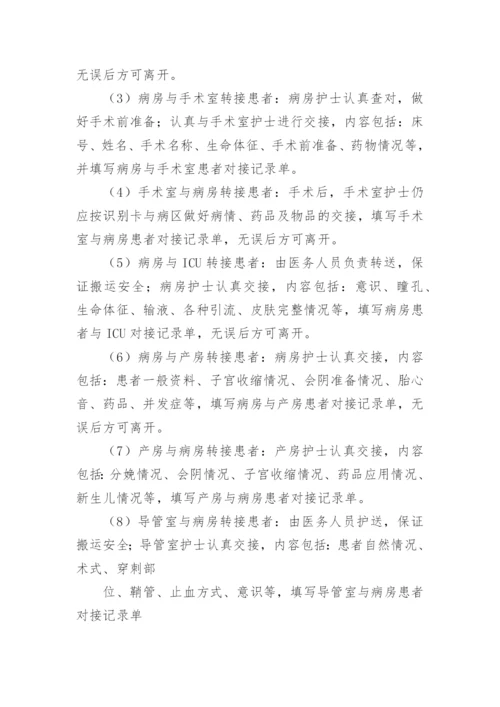 患者身份识别制度_4.docx