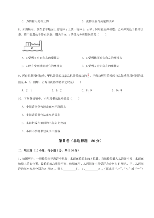 第二次月考滚动检测卷-重庆市北山中学物理八年级下册期末考试重点解析B卷（详解版）.docx