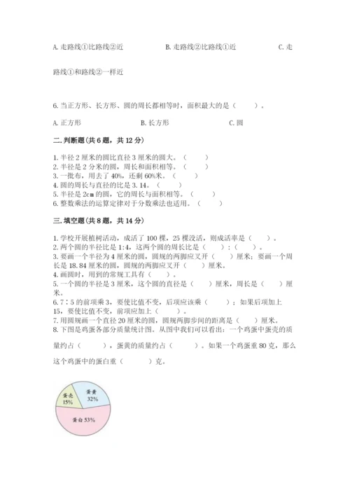 六年级数学上册期末考试卷附答案（预热题）.docx