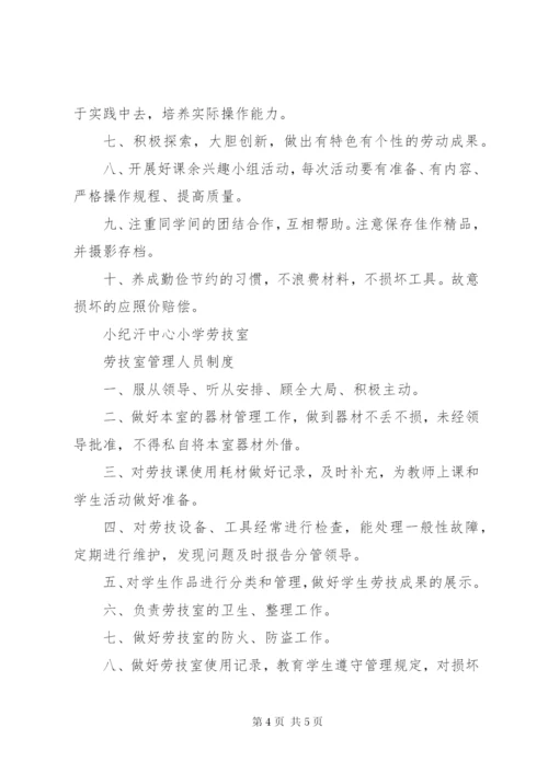 劳技室管理制度 (2).docx