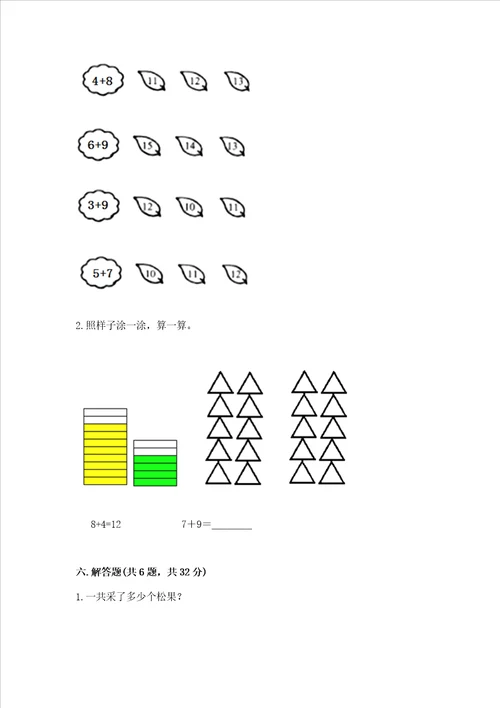 小学一年级数学知识点20以内的进位加法专项练习题含答案考试直接用