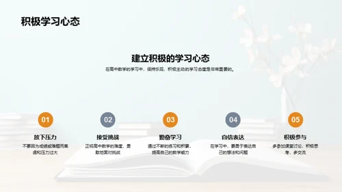 高一数学学习指南