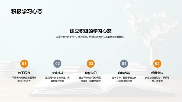 高一数学学习指南