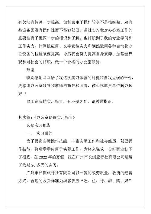 办公室主任助理实习鉴定