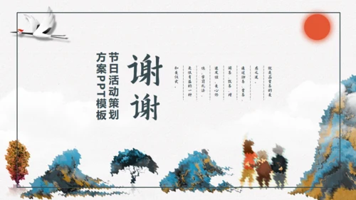 九九重阳节敬老日中国风通用PPT模板