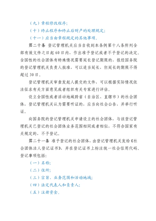 社会组织登记管理条例.docx