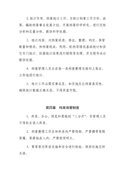 机关事业单位档案管理核心制度.docx