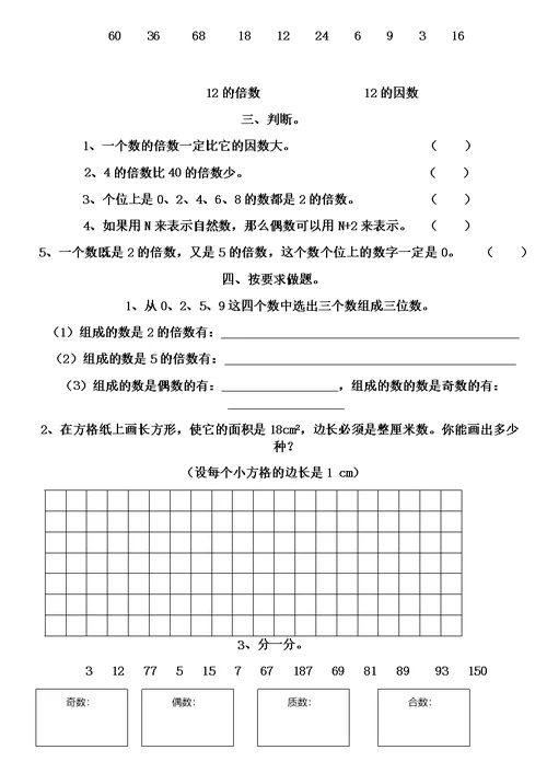 五年级数学培优讲义