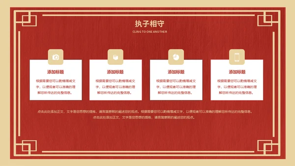 喜庆中式婚礼策划方案通用PPT模板