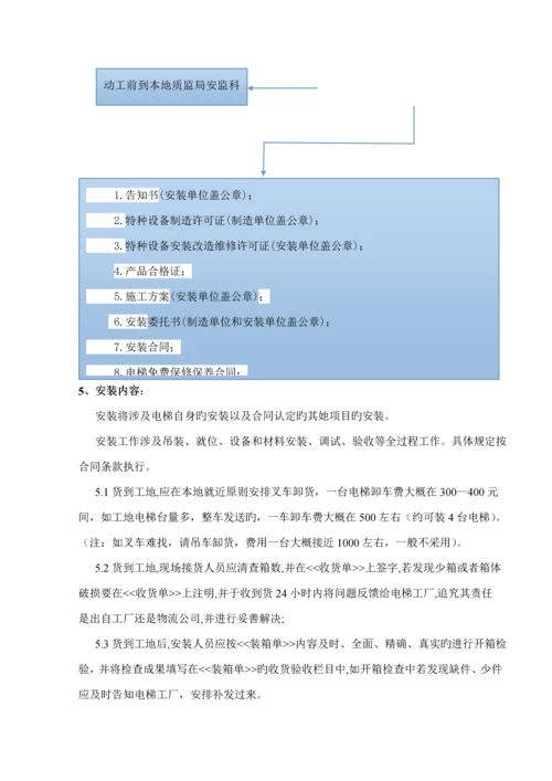 电梯关键工程维保部工作标准流程新版制度.docx