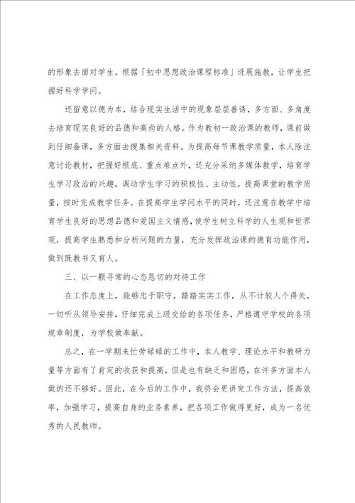 教师思想述职报告4篇