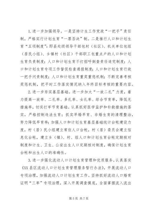 人口和计生推进会议精神汇报.docx