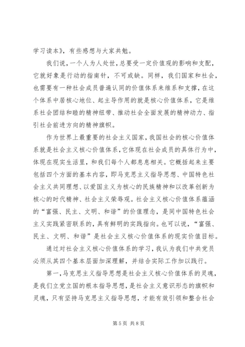 社会主义核心价值观学习心得 (2).docx