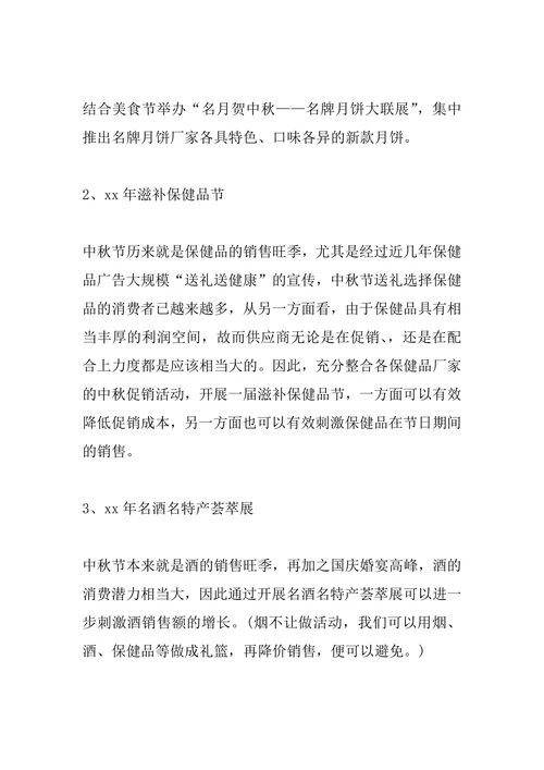 公司企业中秋节活动策划方案