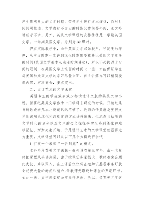 英美文学相关论文参考.docx