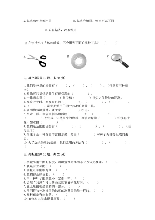 教科版科学一年级上册期末测试卷a4版可打印.docx