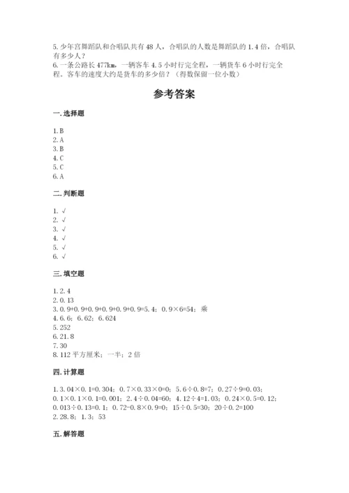 人教版五年级上册数学期末测试卷带答案（轻巧夺冠）.docx