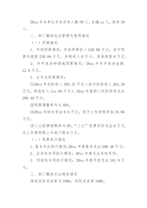 学校整体支出绩效评价报告.docx