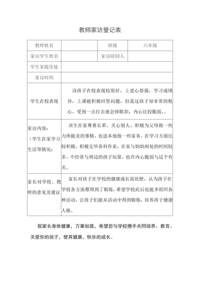 教师家访记录表表格.docx