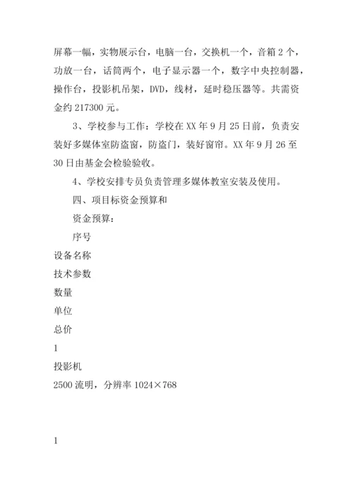 多媒体教室建设专业方案.docx