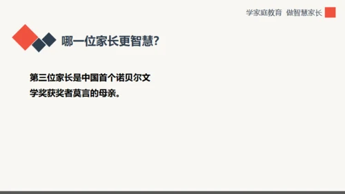 学家庭教育做智慧家长通用PPT模板