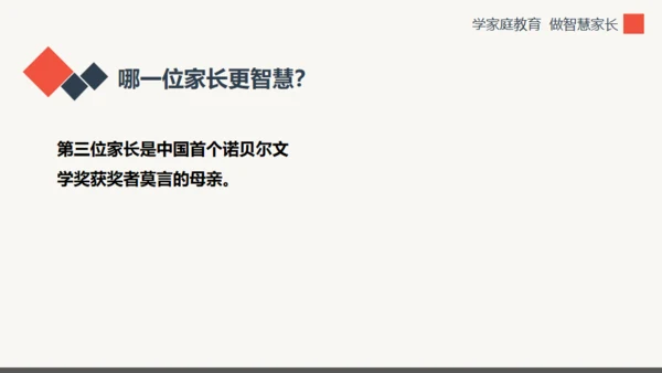 学家庭教育做智慧家长通用PPT模板
